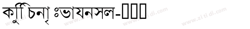 Noto Sans Bengali字体转换